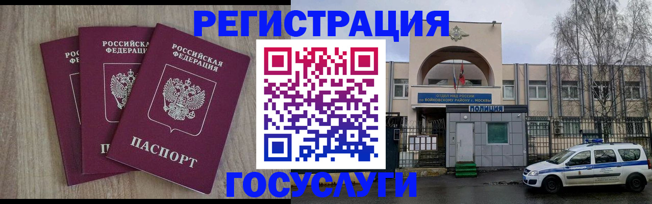 временная регистрация для всех в Опочке