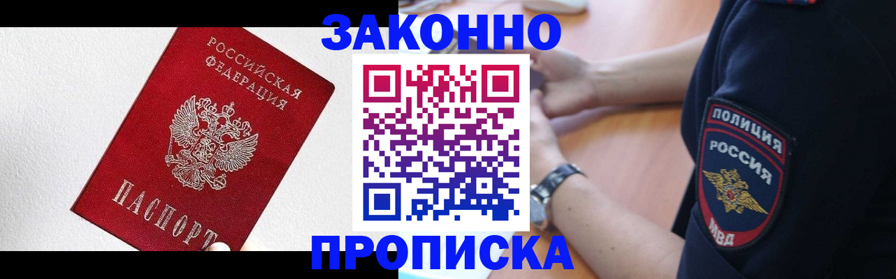 временная регистрация для всех в Опочке